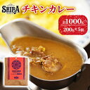 【ふるさと納税】シバのチキンカレー【5個】【 惣菜 レトルト カレー 】　【 惣菜 レトルト レトルトカレー 時短 簡単調理 ランチ 昼ごはん 夕飯 夜ごはん 夜食 中辛 サラサラ 】