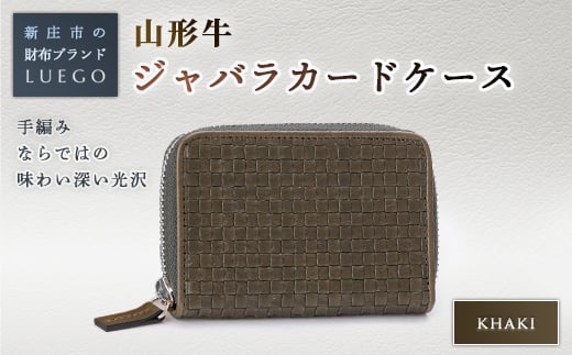 LUEGO 山形牛革 ジャバラカードケース カーキ 入学祝い 卒業祝い 就職祝い 退職祝い 贈り物 贈答 ギフト 人気 誕生日 プレゼント 母の日 父の日 山形県 新庄市 F3S-1383
