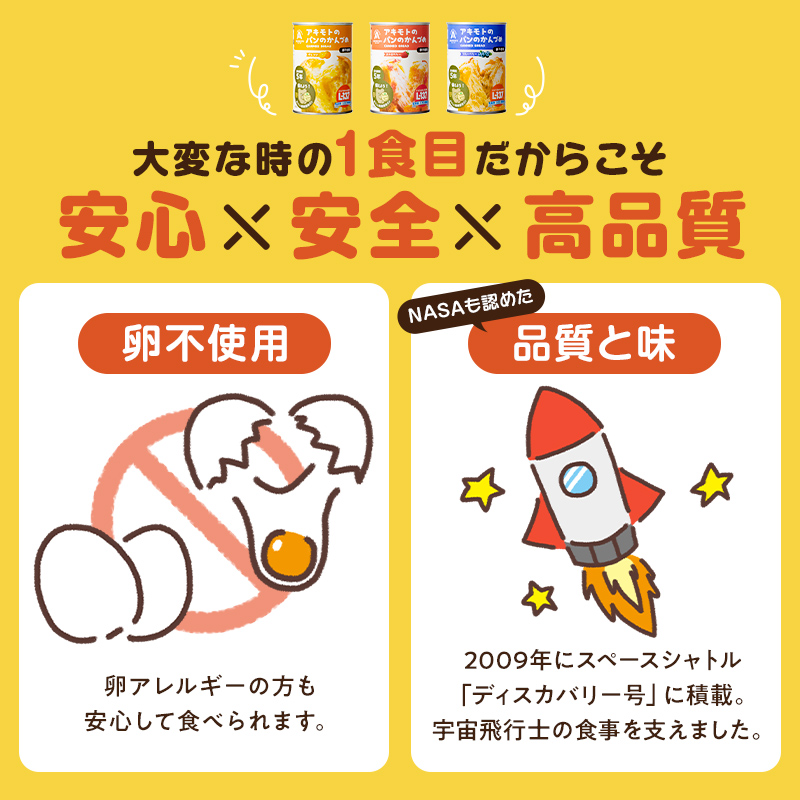 アキモトのパンのかんづめ(乳酸菌入り)　6缶(化粧箱)セット ns030-010