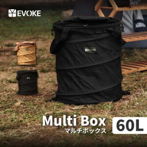 MULTIBOX マルチボックス 60L キャンプ 収納ボックス(ブラック)[EVOKE／イヴォーグ公式][0603]