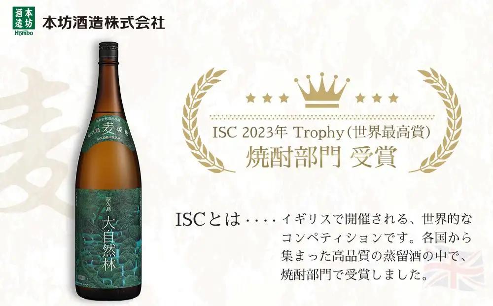 屋久島 大自然林 麦 720ml 1本（屋久島産の手造り麦焼酎）＜本坊酒造 屋久島伝承蔵＞