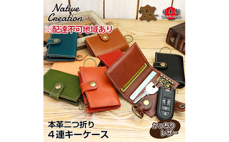 Native Creation 4連キーケース NC3760 栃木レザー【納期1～3カ月】 ファッション小物 本革 二つ折り 工芸品  BROWN