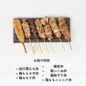 近江鶏もも串入り　やきとりセット（7品種×5本）