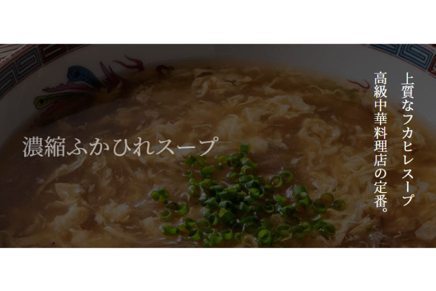 濃縮 ふかひれスープ 200g×3袋 セット 箱入り [石渡商店 宮城県 気仙沼市 20563919] レトルト スープ ふかひれ フカヒレ 鱶鰭 中華料理 高級 高級食材 豪華 常備食 保存食 常温 