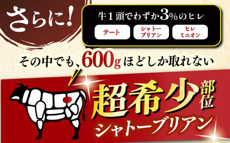  【全3回定期便】博多和牛 ヒレ シャトーブリアン 200g × 4枚 [ABCL092]