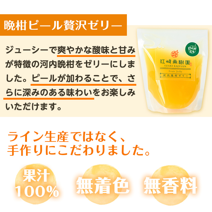 i835-m 【母の日ギフト】晩柑ピール 贅沢ゼリー(6個) ゼリー みかん ミカン 蜜柑 果汁 100% 河内晩柑 ピール入り 無着色 無香料 安心安全 母の日 プレゼント ギフト 贈答 【江崎果樹