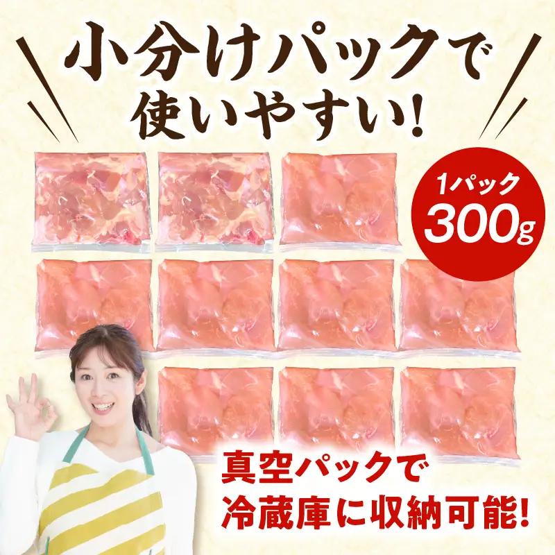 鶏肉 宮崎県産 若鶏 もも肉 むね肉 切り身 3kg 鶏肉[300g×10P]