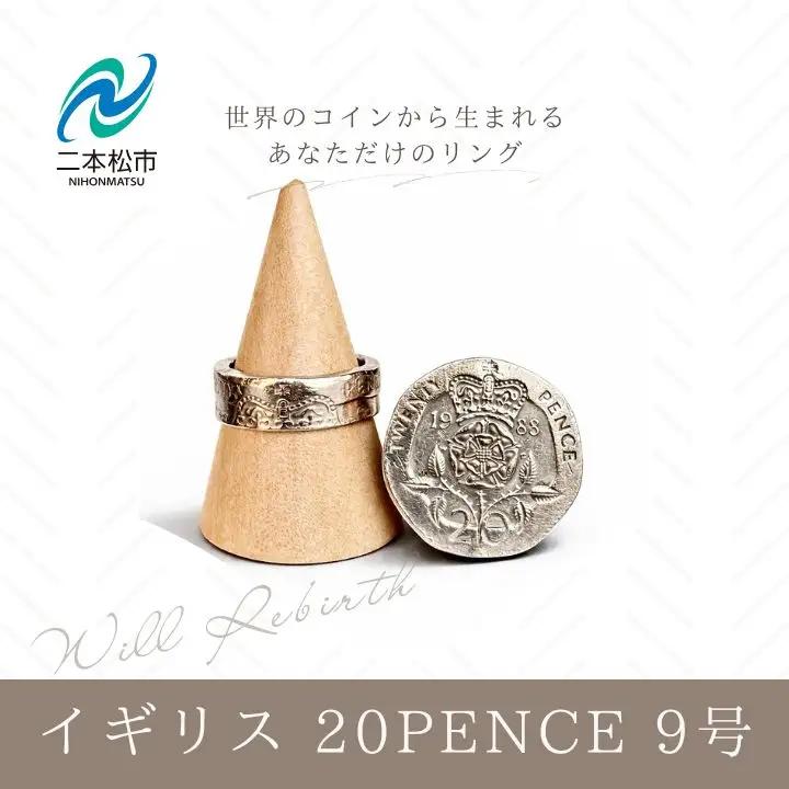 コインリング 指輪 イギリス 20PENCE 9号 指輪
