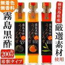 【ふるさと納税】霧島黒酢の「うんめぇくろず」ギフトセット！お酢 黒酢 黒酢ドリンク フルーツビネガー【ジェイシーエヌ】