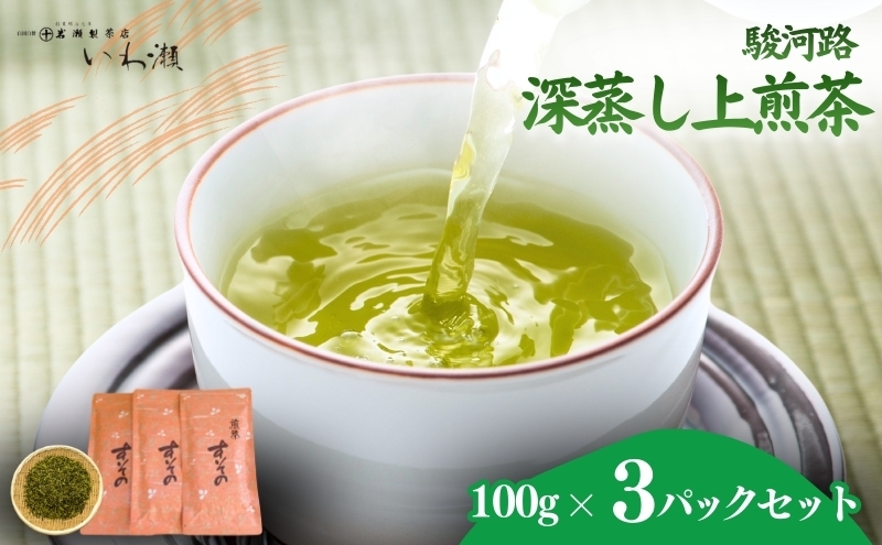 
深蒸し上煎茶 駿河路 [№5812-0003]
