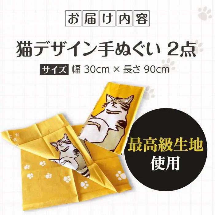 【猫グッズ】ネコのかわいい手ぬぐい ２点セット[AOBX003] ねこ