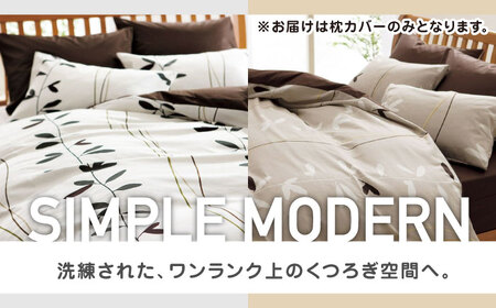 nishikawaの枕カバーmee(65×45)218727915 ペアセット ベージュ ＆ ホワイト【西川 株式会社】[ZDL051]