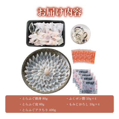 ふるさと納税 下関市 とらふぐ刺身ととらふぐちりセット 3〜4人前 冷凍 FG049 |  | 01