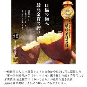 【ふるなびWEEK対象】佐之衛門の焼き芋　6種食べ比べセット　Sサイズ8～9本（1kg程度） FN-Limited-PR