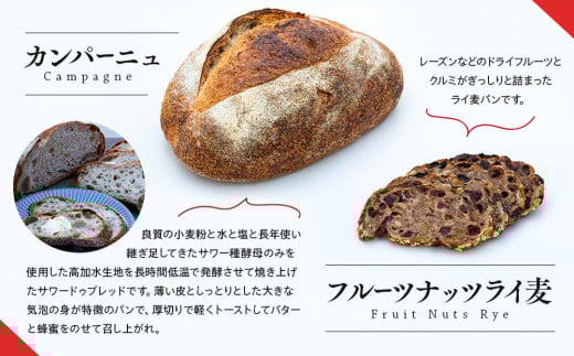 159-2025-08　Lee's Breadまるごとカンパーニュおまかせセット　天然酵母パン　ハード系ブレッド　カンパーニュ　配送地域限定【 神奈川県 大磯町 無農薬 国産小麦粉 天然酵母 バブカほうじ茶 フルーツナッツライ麦 贈答品 父の日 お歳暮 】