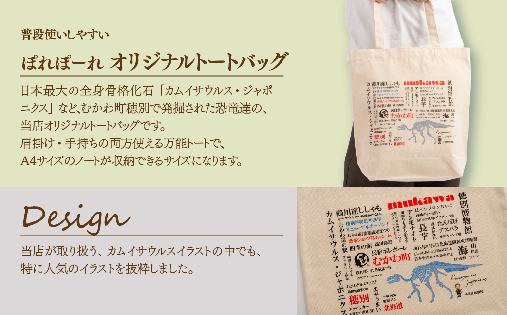 恐竜トートバッグ【E】（むかわ町・カムイサウルス）グラフィックデザインver. MKWAD008 【E】（むかわ町・カムイサウルス）グラフィックデザインver.