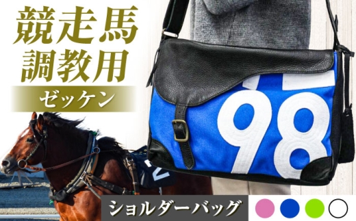 バッグ【JRA/日本中央競馬会】【青×白】調教用ゼッケンを使用したバッグ【steed サドル】/ 競馬 馬 競走馬 トートバッグ トレセン 競馬グッズ 馬グッズ バッグ ゼッケン 日用品 うま ウマ 競馬ファン サラブレッド レース馬 アップサイクル リメイク ギフト プレゼント 贈り物 贈答用 ミニトート カバン / 栗東市 / サンキューファインホース夢プロジェクト [BIAD016-2]