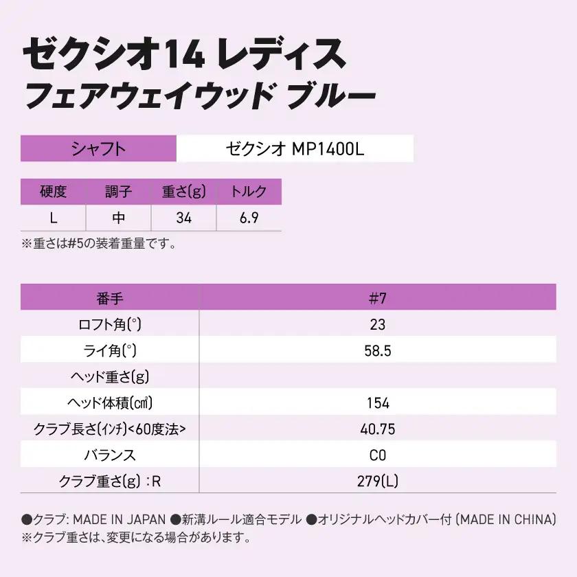 ゼクシオ 14 レディス フェアウェイウッド ブルー【7/L】《2025年モデル》〔IG-C703-7L〕