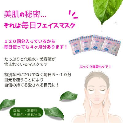 ふるさと納税 新居浜市 目元に潤いを 【合計120セット】 ぷ・る・ぷ・る アイシートマスク 2×30枚入り×4袋 |  | 01