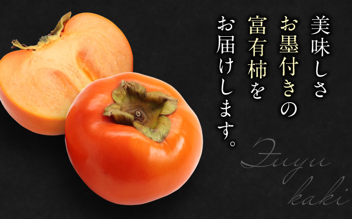 【先行予約】【11月上旬から順次発送】【期間・数量限定】愛媛県産 富有（ふゆう）柿 2Lサイズ 約3kg化粧箱入（12玉入り） かき カキ 柿 果物 フルーツ 愛媛県大洲市/愛媛たいき農業協同組合[A