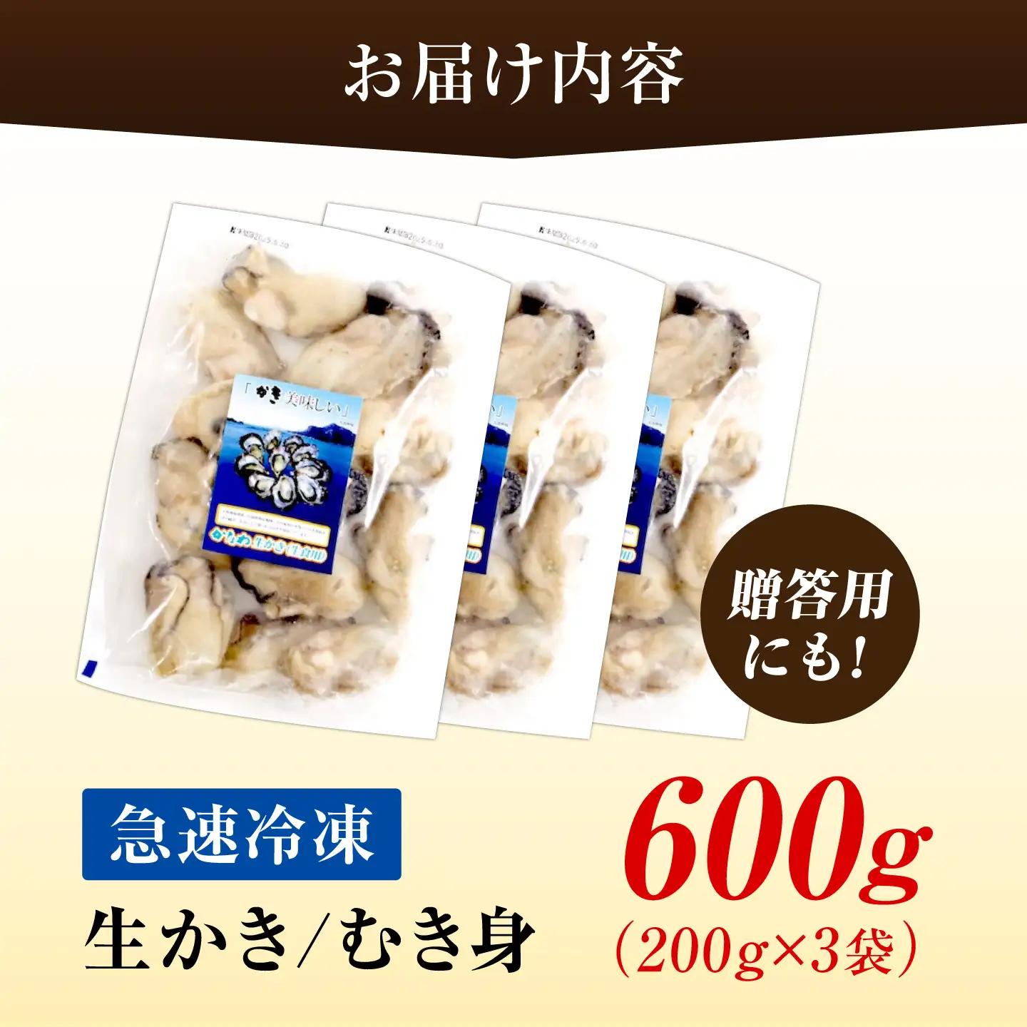 冷凍牡蠣むき身600g 牡蠣[XBP053]