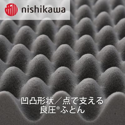 ふるさと納税 近江八幡市 【nishikawa/西川】良圧敷きふとん　丸巻きタイプ/セミダブルサイズ 配色:ブラウン |  | 01