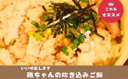 川辺の鶏ちゃん（A-2）│けいちゃん ケイちゃん 郷土料理 おいしい 鶏肉 鶏もも肉 炒め物 炊き込みご飯 お手軽 簡単