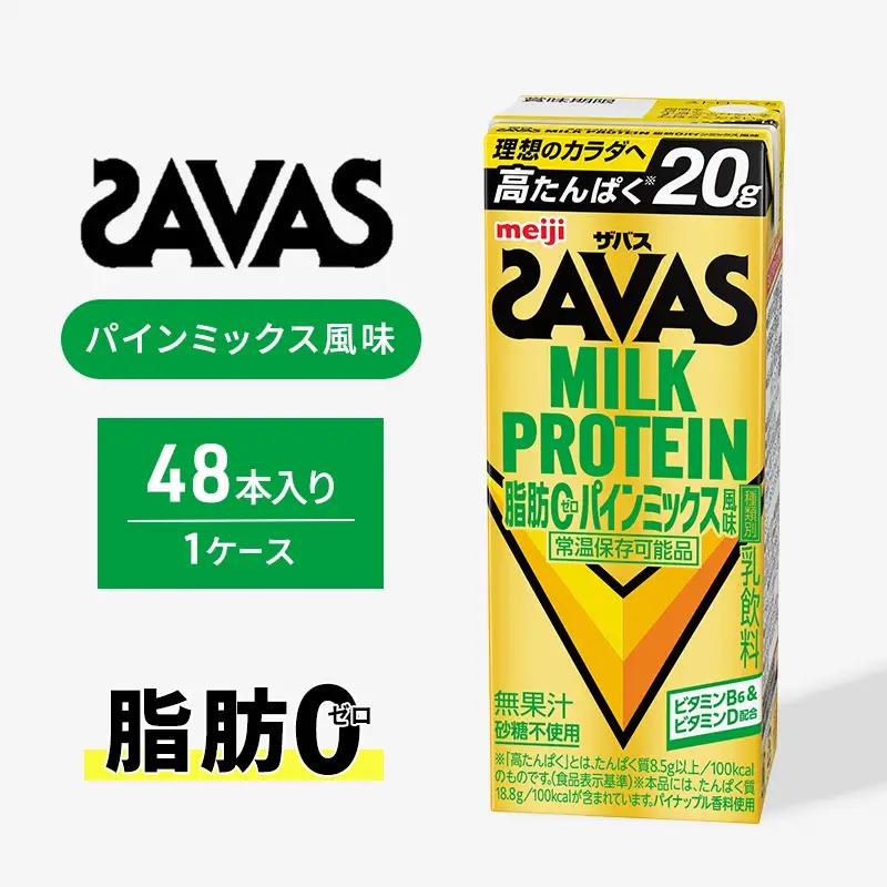プロテイン ザバス パインミックス 48本 プロテイン