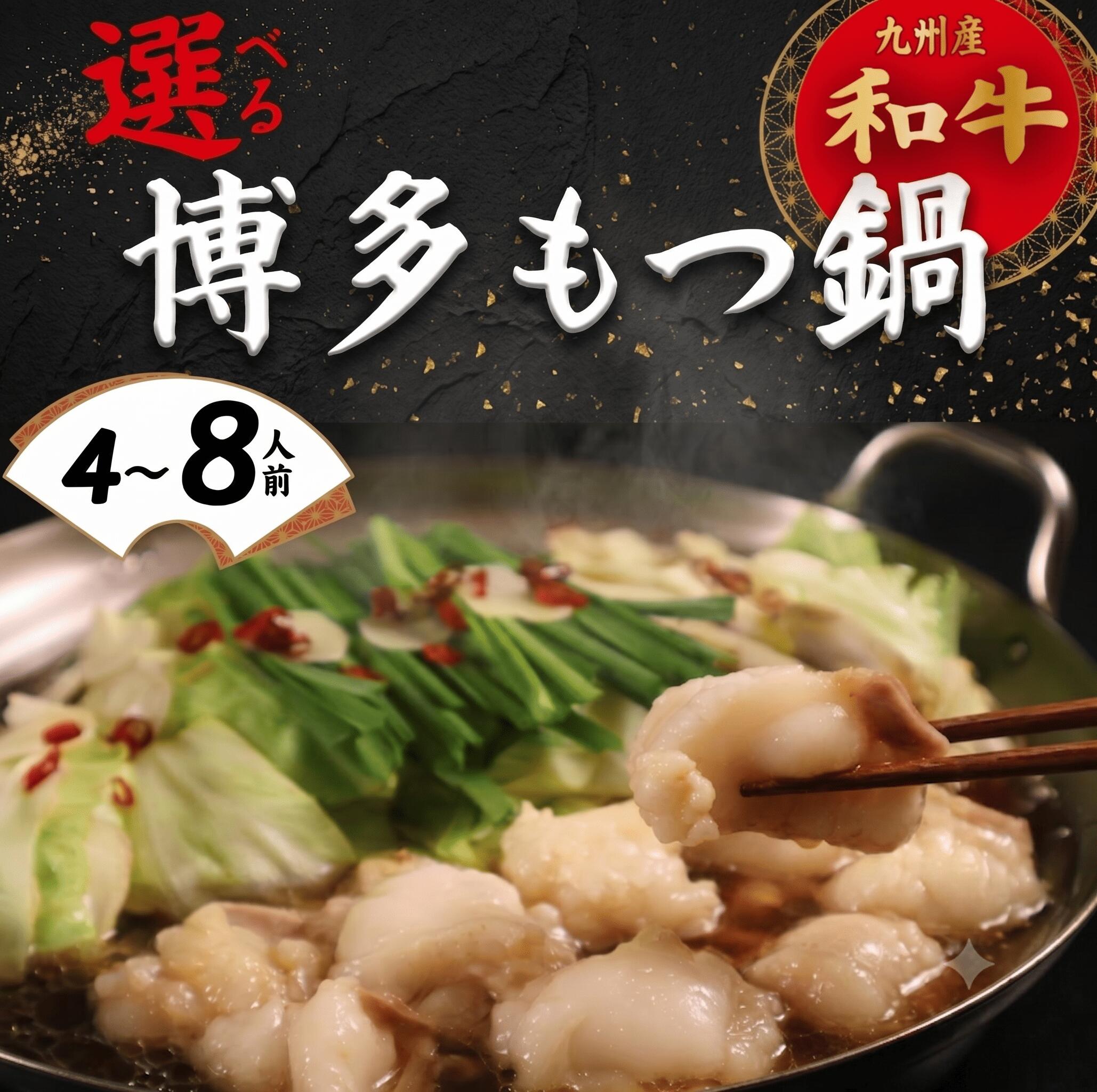 【ふるさと納税】 選べる博多 モツ鍋 400~800g 鍋 ホルモン 牛肉 お肉 冬 もつ鍋 旬 鍋 ちゃんぽん 付き 夕食 晩ごはん 夕飯 もつ モツ鍋 冷凍 肉 惣菜 おかず 夕食 お惣菜 屋台 福岡 川崎町
