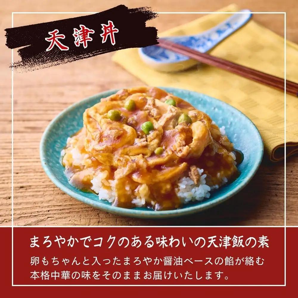 【楽仙樓】中華丼&天津丼 各2袋セット｜ 京都 中華惣菜 人気