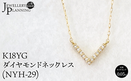 K18YGダイヤモンドネックレス(NYH-29) SWAK011