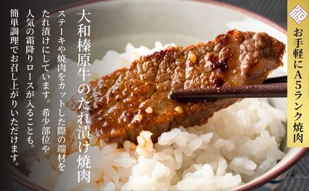 【ふるなびWEEK対象】(冷凍) 大和榛原牛 たれ漬け ／ 黒毛和牛 A5ランク 味付き 野菜炒め 時短レシピ 焼肉 BBQ バーベキュー キャンプ アウトドア 父の日 母の日 手土産 お中元 暑中見
