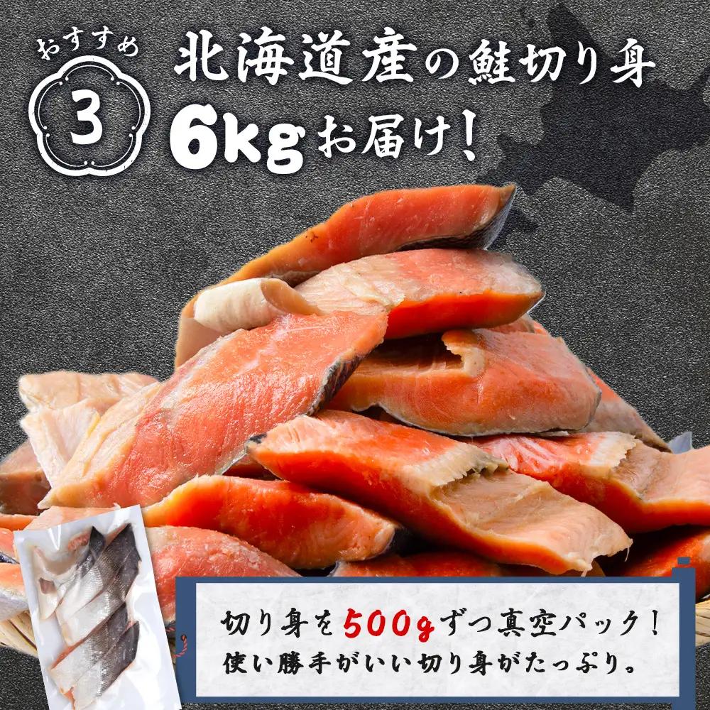 北海道産 新巻鮭 切り身 6kg 塩鮭 AM192