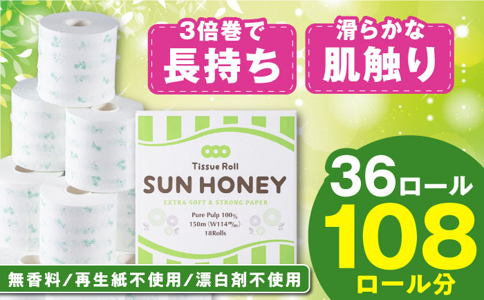 
            【2ケース】３倍長持ち トイレットペーパー サンハニー（花柄グリーン）/トイレットペーパー シングル パルプ 再生紙不使用 省スペース トイレットペーパーシングル 防災 災害 長期保存 ストック 備蓄 地震  【機能素材株式会社】 [ATAA005]
          