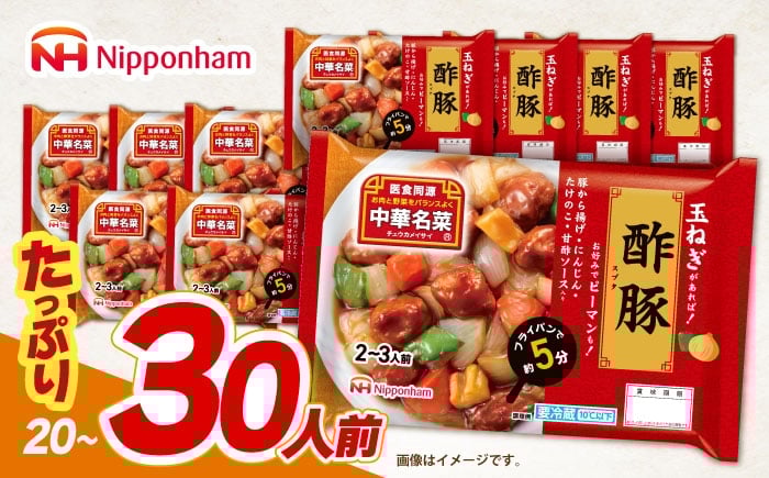 
            中華名菜 酢豚 (2～3人前) 10個セット / 中華 酢豚 すぶた 惣菜 冷蔵 簡単調理 晩御飯 フライパン調理 ワンパンメニュー  1万6千円　オンライン ワンストップ/ 諫早市 / 日本ハムマーケティング株式会社 [AHAL019]
          