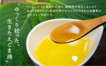 飛騨えごま油 エゴマ 油 国産 荏胡麻 3本セット [Q2054pi]