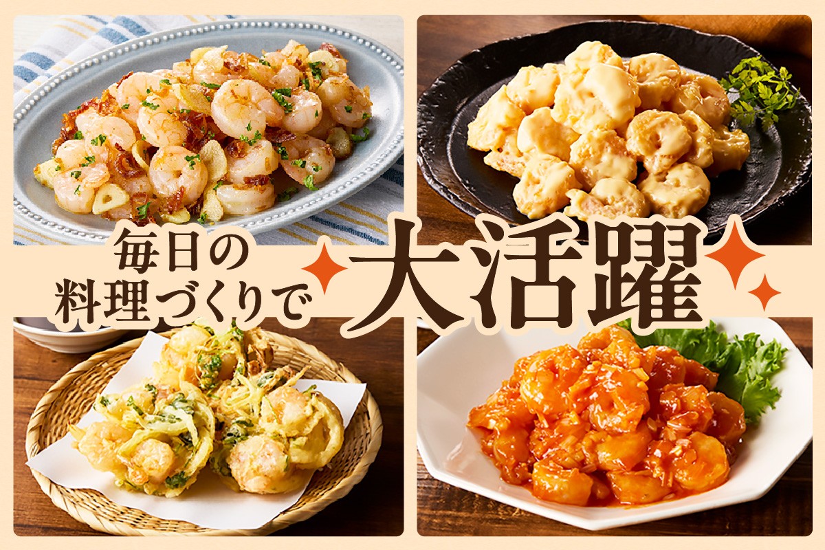 「何か物足りないので、もう1つ具材を入れたいな…」
そんな時は「バナメイエビ」をぜひ使用してください♪