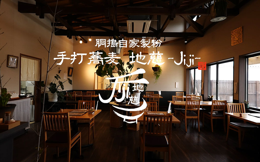 胴搗自家製粉手打蕎麦 地慈 −Jiji− お食事券 4000円分 | 十割蕎麦 蕎麦屋 十割専門 豊後高田産そば チケット 大分県 九州