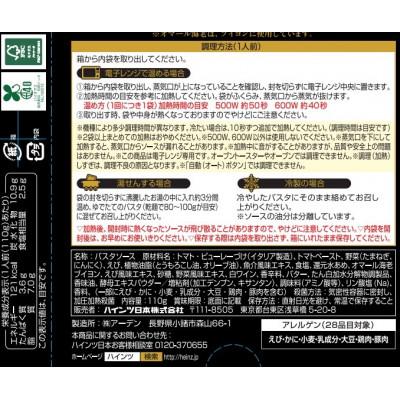 ふるさと納税 小諸市 「ハインツ」大人むけのパスタソースセット　2種類×各10箱　合 計20箱 |  | 03