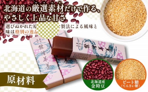 【定期便：全3回】標津羊羹 （一口サイズ） 50g ×24本 計1.2kg