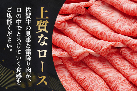 【数量限定】佐賀牛 特選 ローススライス 500g【佐賀牛 霜降り肉 ロース肉 牛肉 濃厚 サシ すき焼き しゃぶしゃぶ やわらか 美味しい ブランド牛】A6-F030051