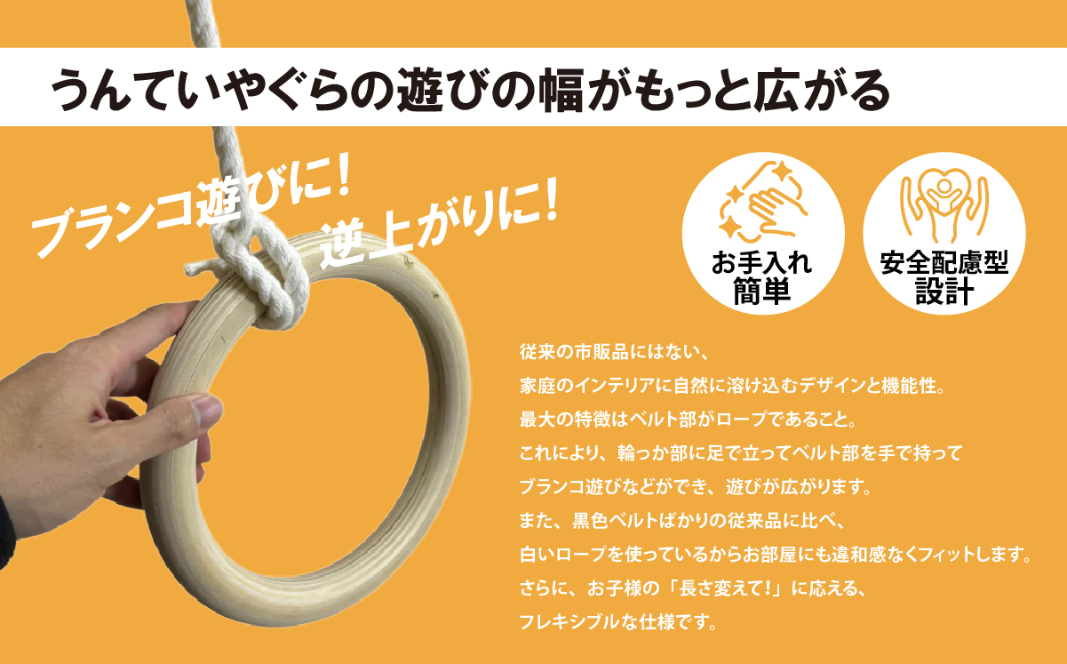 室内用遊具 つり輪っか【 玩具 運動 健康 遊具 キッズ 子ども 子供 知育 おもちゃ 茨城県 つくば市 】