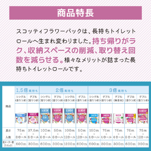 トイレットペーパー ダブル 3倍長持ち スコッティ 香り付き 4R×6P トイレット