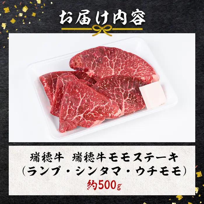 ステーキ 約500g モモ【ステーキ】　【ho1721-1】