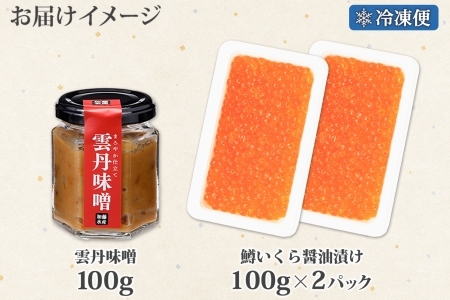 1942. 雲丹味噌瓶 100g 鱒いくら醤油漬け 100g×2個 小分け ウニみそ うにみそ 雲丹 ウニ うに 味噌 みそ 瓶詰 ますいくら イクラ 海鮮 送料無料 北海道 弟子屈町