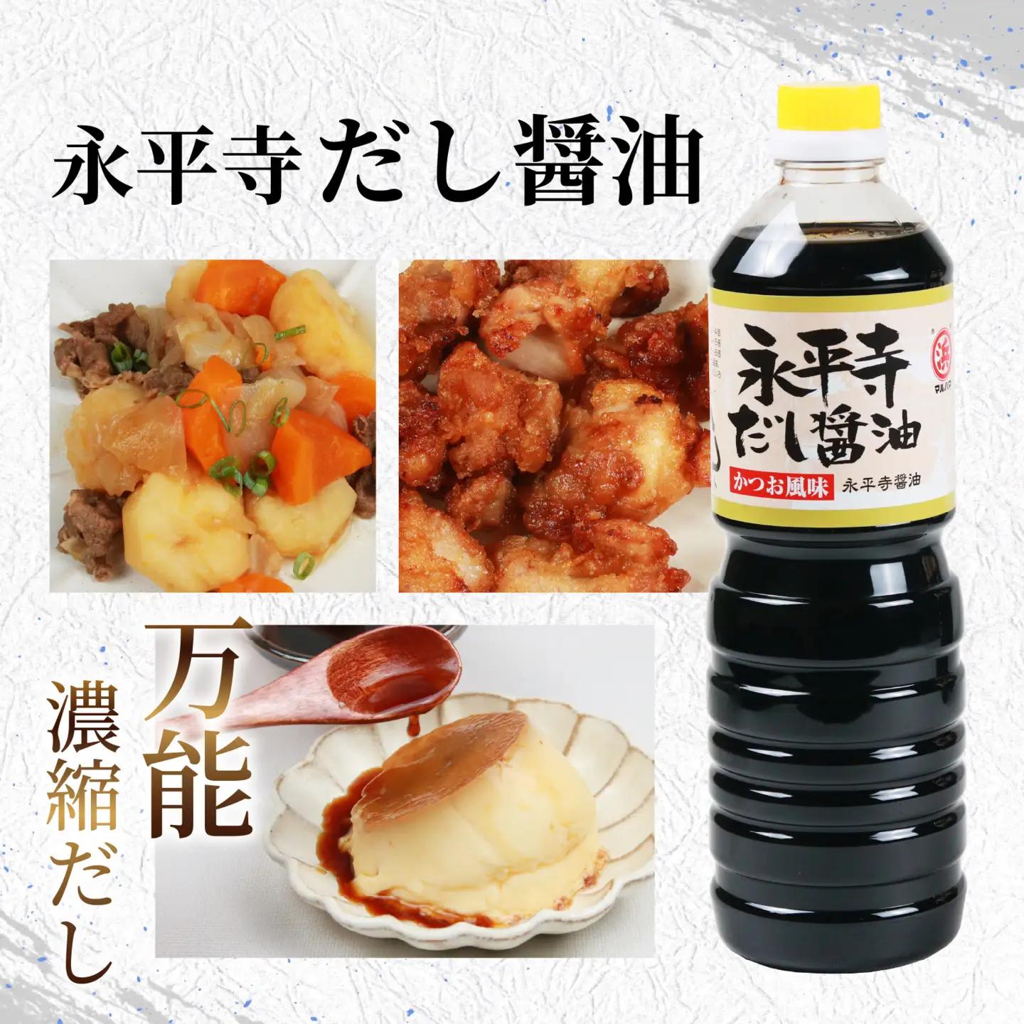 永平寺醤油 永平寺だし醤油 熟成味噌 セット (3点)　 [A-014014]