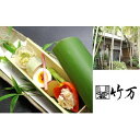 【ふるさと納税】割烹竹万　特別懐石コース「月」ペアお食事券　【お食事券・チケット】