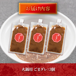 火鍋付けダレ(3個)火鍋 中国料理 中華 鍋 ごまダレ 胡麻【114100500】【HotPot Chai】