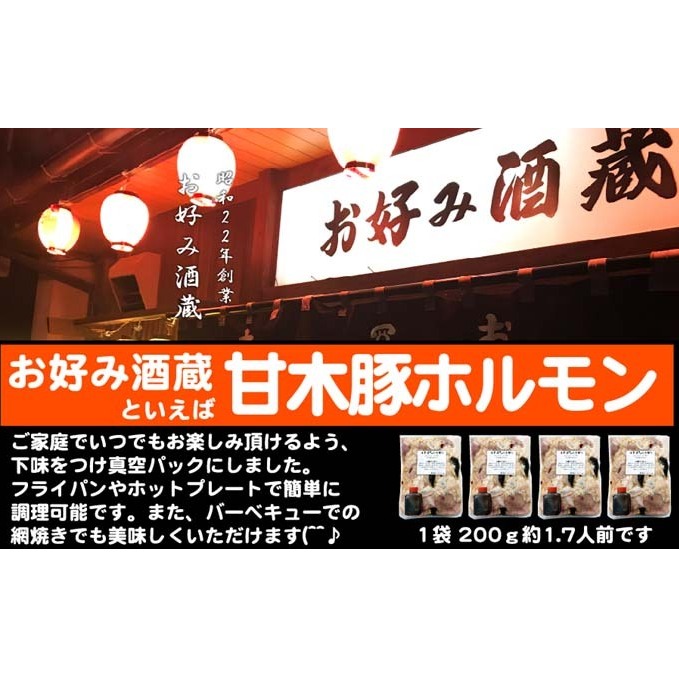 ホルモン 甘木ぶたホルモン 下味付き 焼くだけ BBQ 800g 200g×4 配送不可 離島 おうち焼肉 バーベキュー つまみ おかず お酒のあて 簡単調理 一品料理 _イメージ2