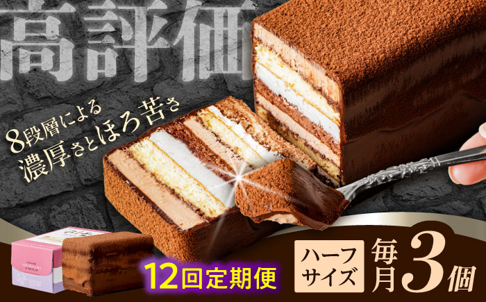 【12回定期便】＜ニッポン全国おやつランキンググランプリ受賞＞長崎石畳ショコラ ハーフサイズ 3個 / 石畳ショコラ チョコ ケーキ スイーツ / 諫早市 / ネオクラシッククローバー [AHBS03